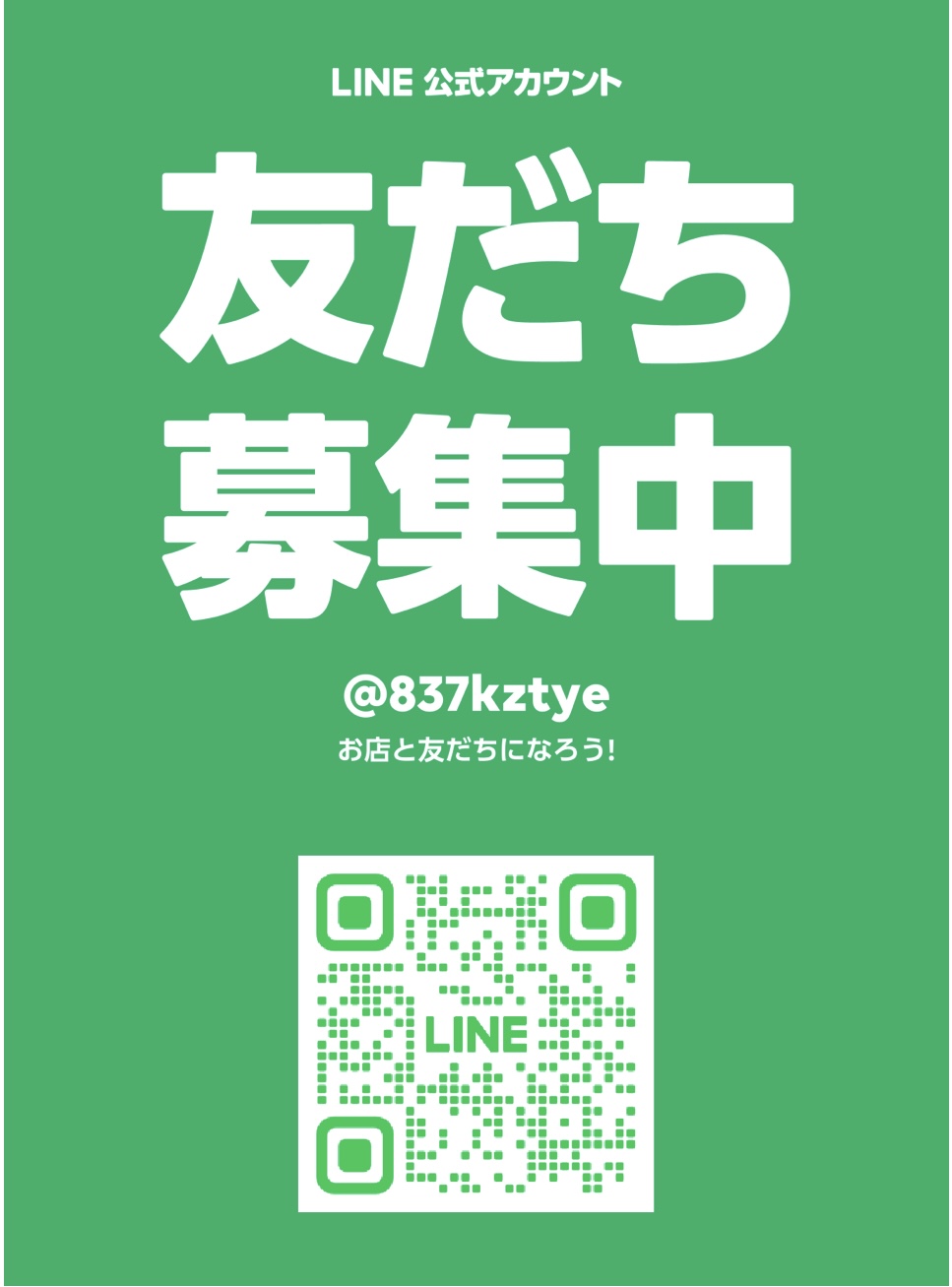 LINE公式アカウント開設｜藤枝市カーリース専門店ならフラット７藤枝