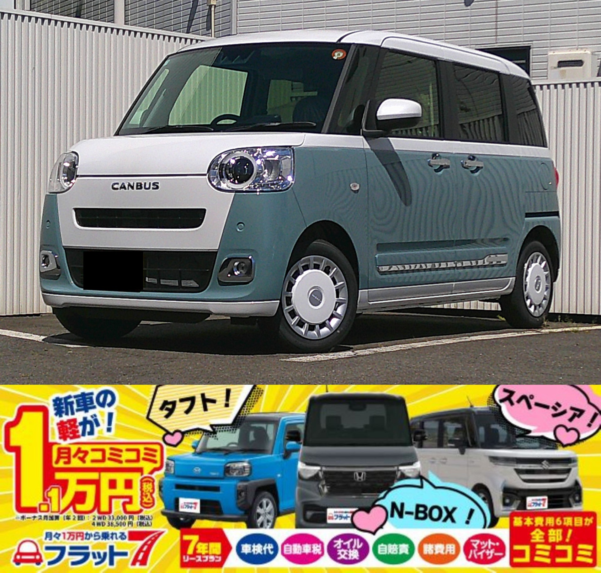 ダイハツ＿ムーヴキャンバス｜藤枝市カーリース専門店ならフラット７藤枝