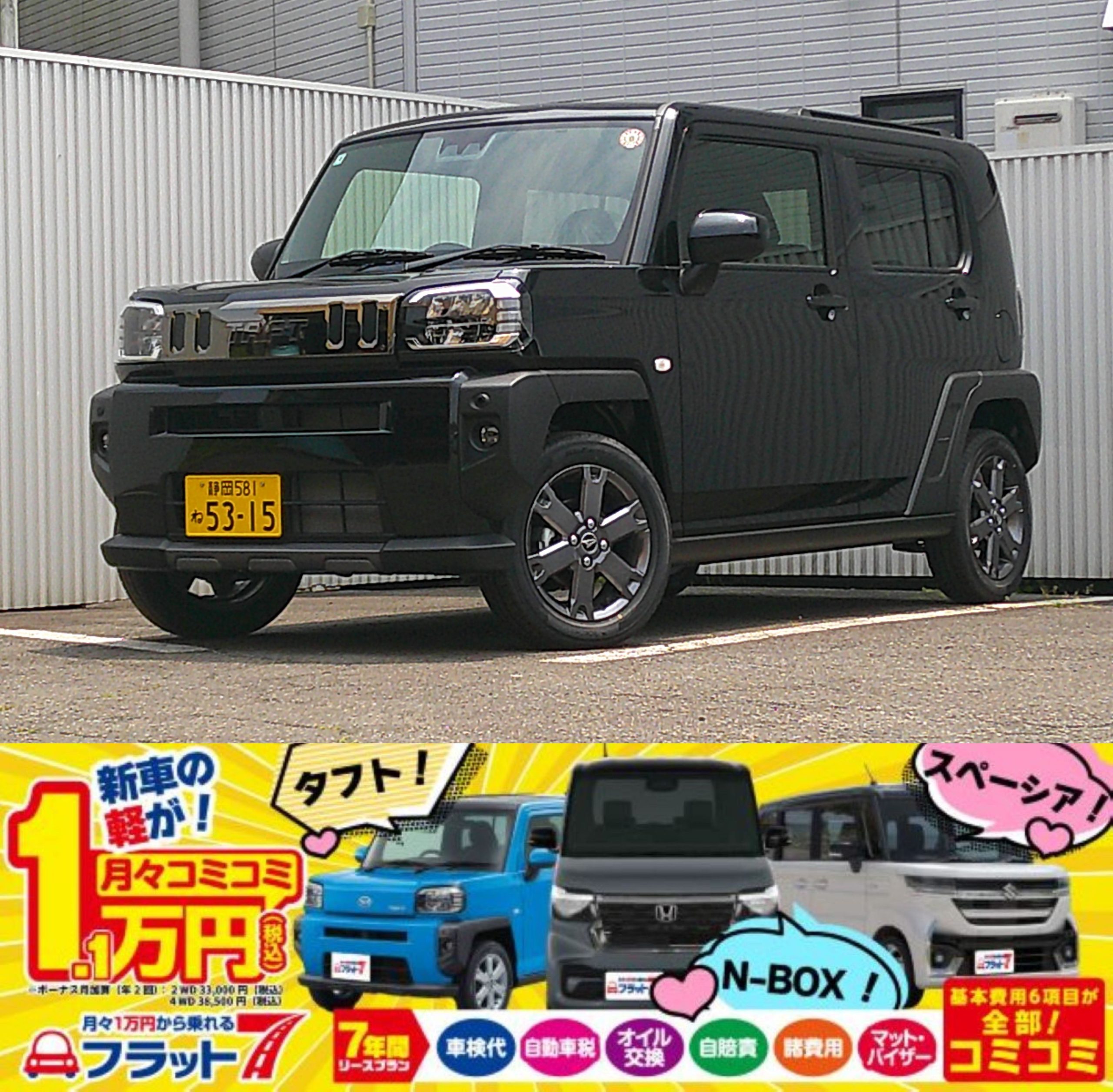 ダイハツ＿タフト｜藤枝市カーリース専門店ならフラット７藤枝