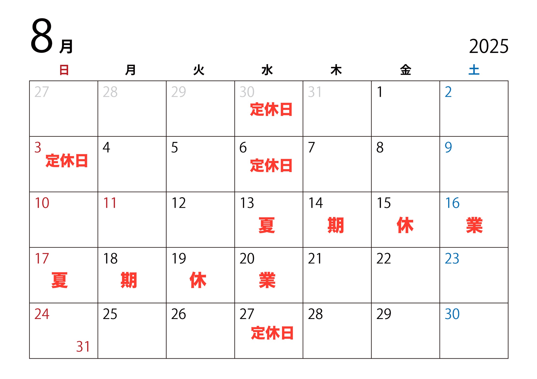 8月の休業日のお知らせ📢｜藤枝市カーリース専門店ならフラット７藤枝