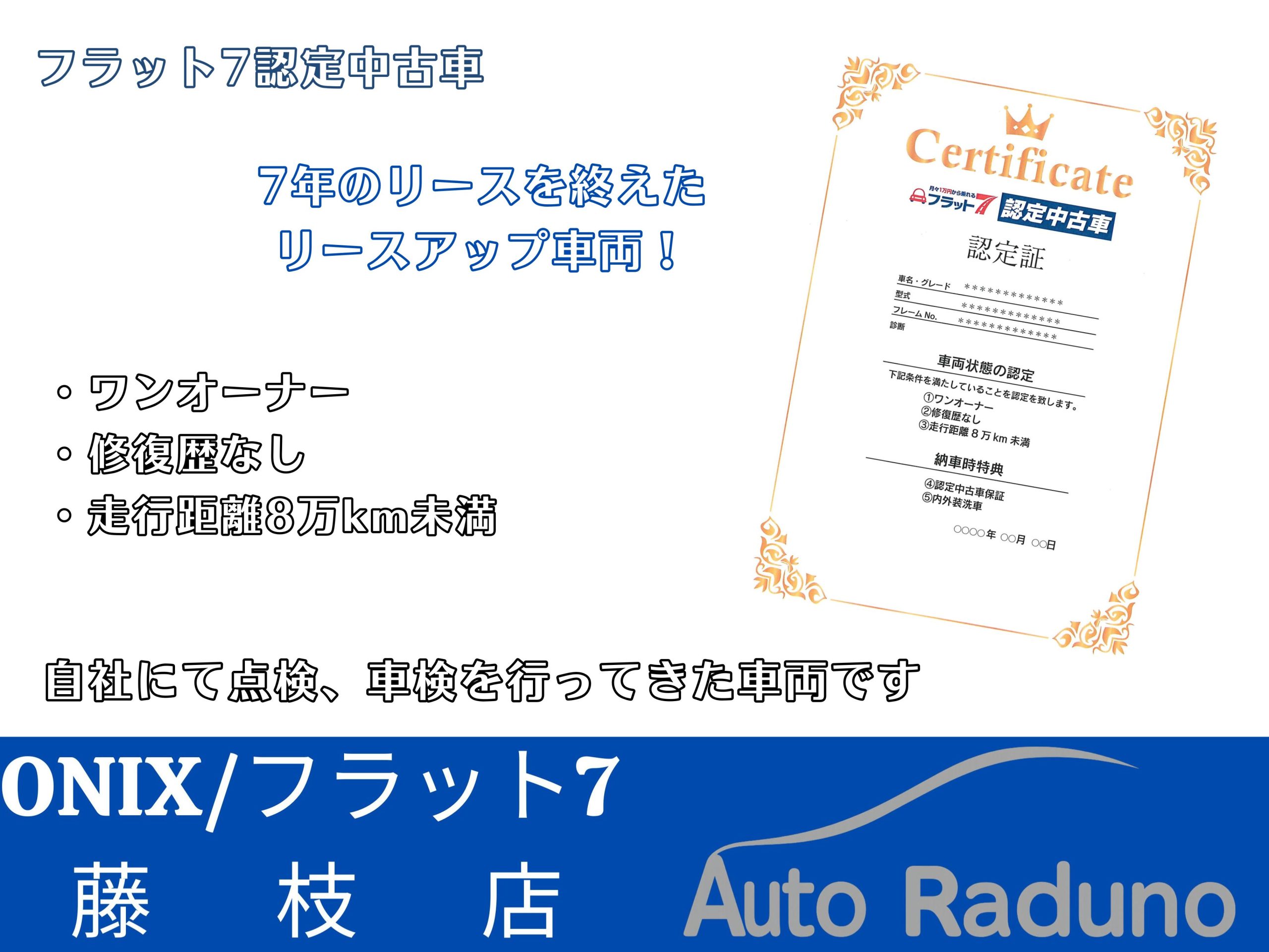 フラット7認定中古車｜藤枝市カーリース専門店ならフラット７藤枝