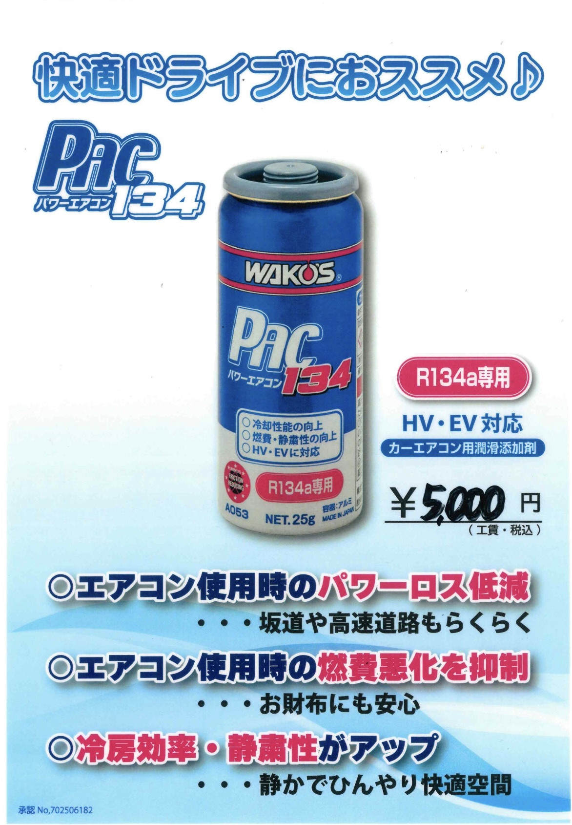 カーエアコン専用潤滑添加剤｜藤枝市カーリース専門店ならフラット７藤枝
