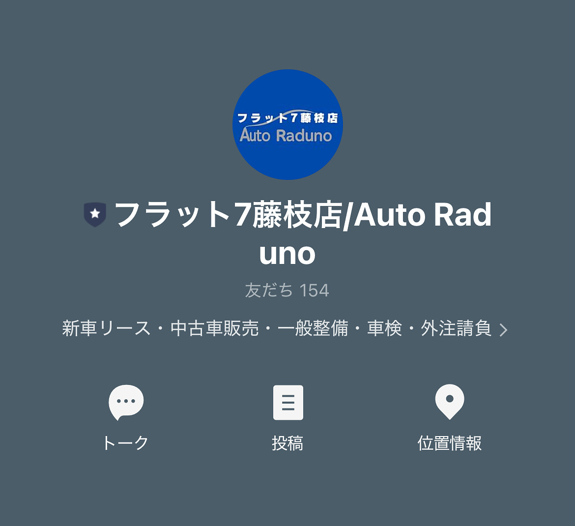 Auto Radunoの公式LINEをよろしくお願いします☆｜藤枝市カーリース専門店ならフラット７藤枝