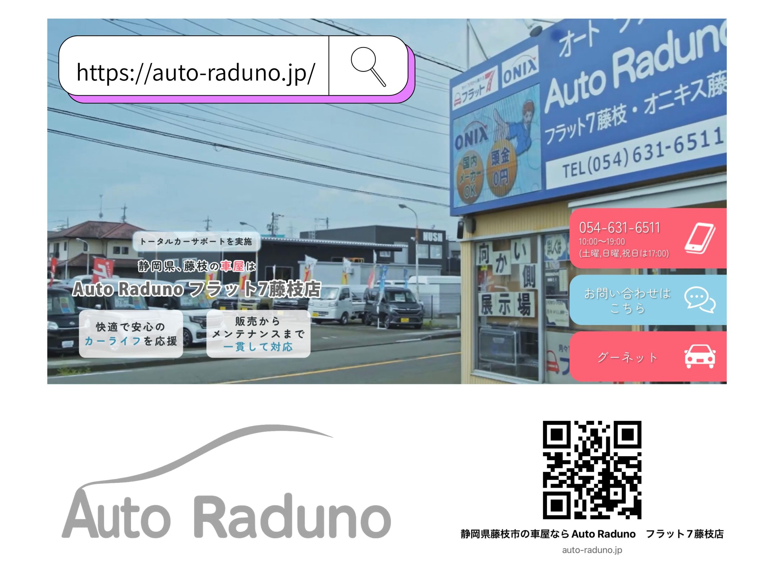 🆕ホームページをご覧ください👀｜藤枝市カーリース専門店ならフラット７藤枝