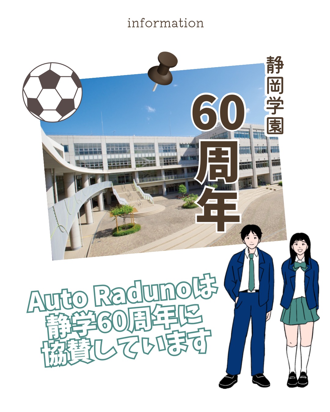 静岡学園60周年記念㊗｜藤枝市カーリース専門店ならフラット７藤枝