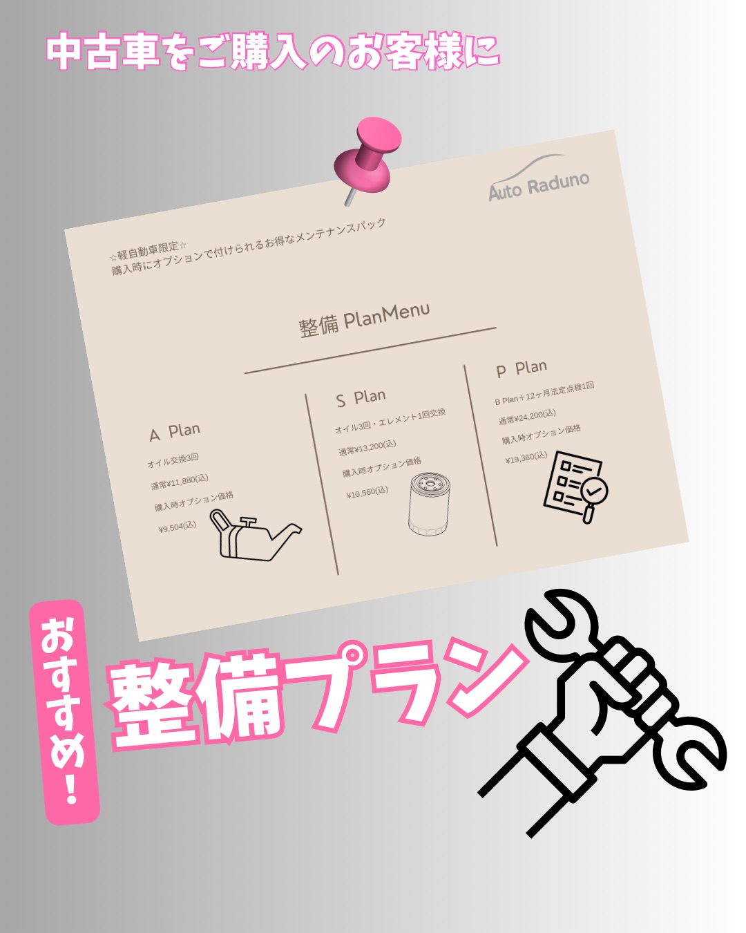 お得な整備プランのご案内💁‍♀️｜藤枝市カーリース専門店ならフラット７藤枝