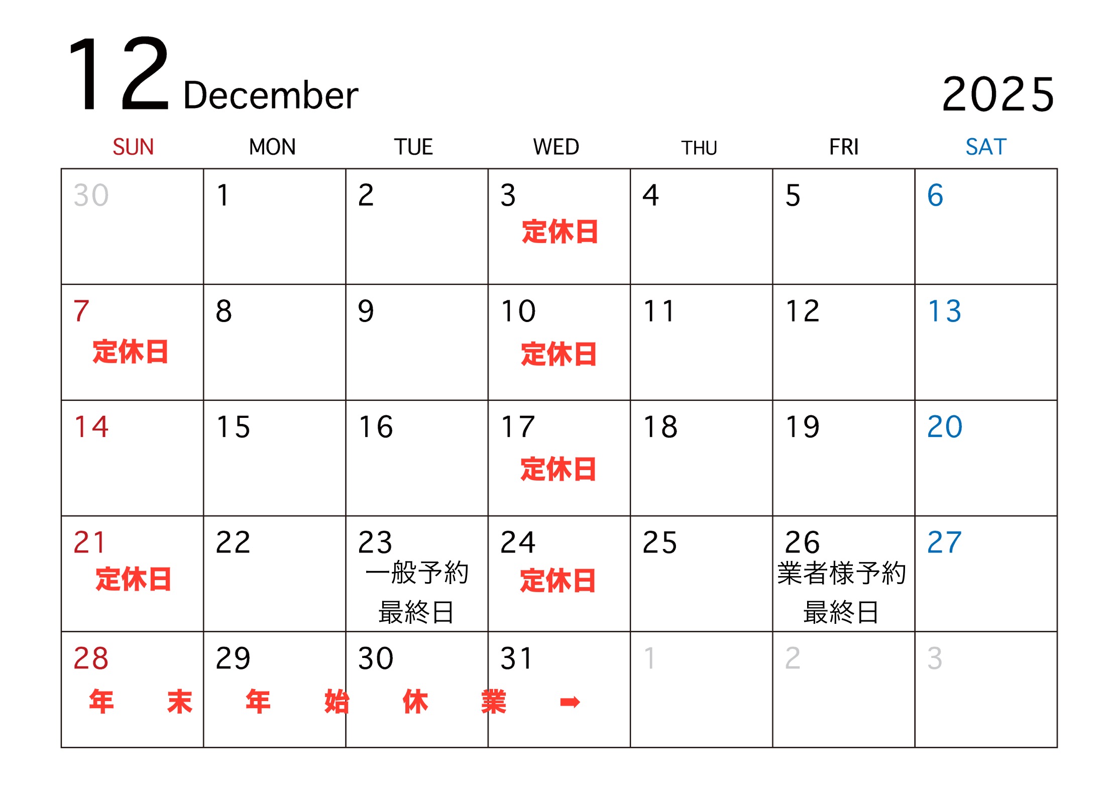 12月定休日・年末年始休業のお知らせ📢｜藤枝市カーリース専門店ならフラット７藤枝