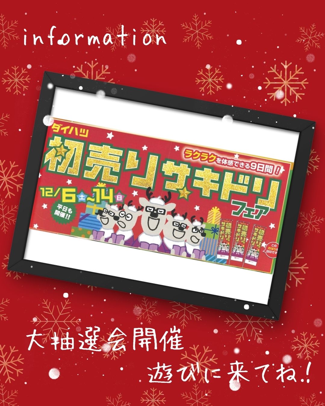【ダイハツ初売りサキドリフェア】のご案内💁‍♀️｜藤枝市カーリース専門店ならフラット７藤枝