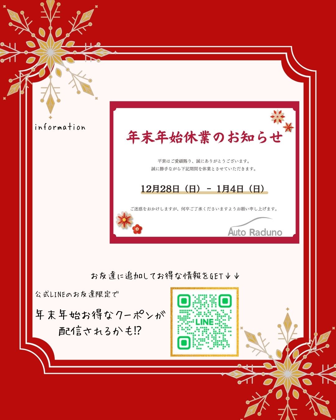 年末年始休業と公式ラインお友達追加へのご案内｜藤枝市カーリース専門店ならフラット７藤枝