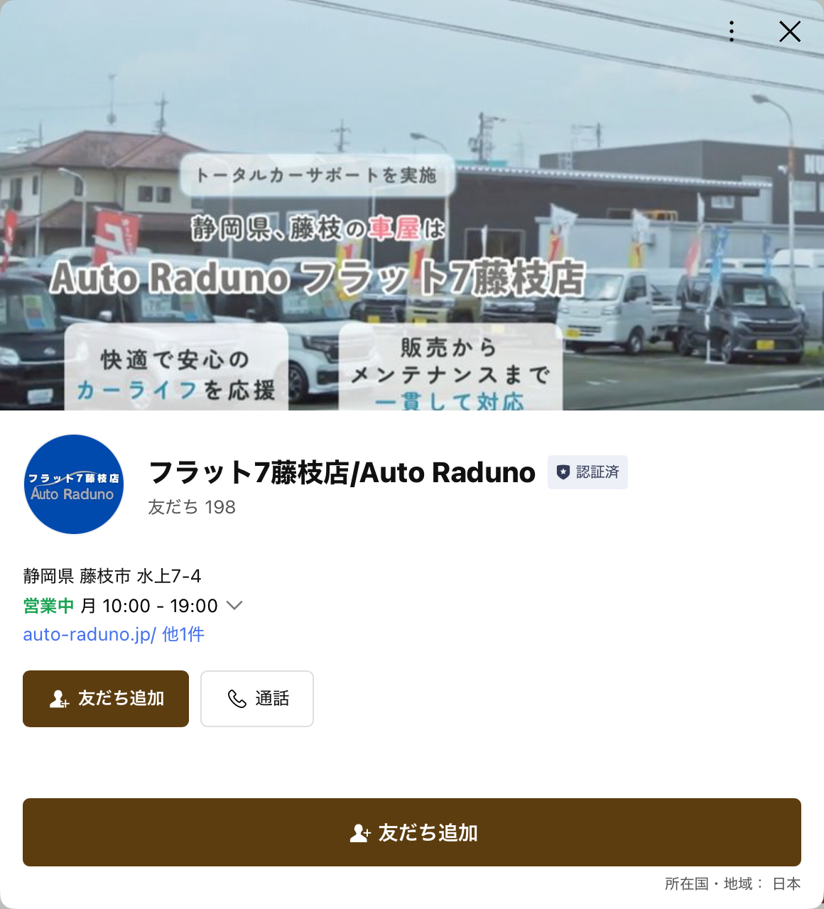 公式ラインアカウントのご案内💁‍♀️｜藤枝市カーリース専門店ならフラット７藤枝