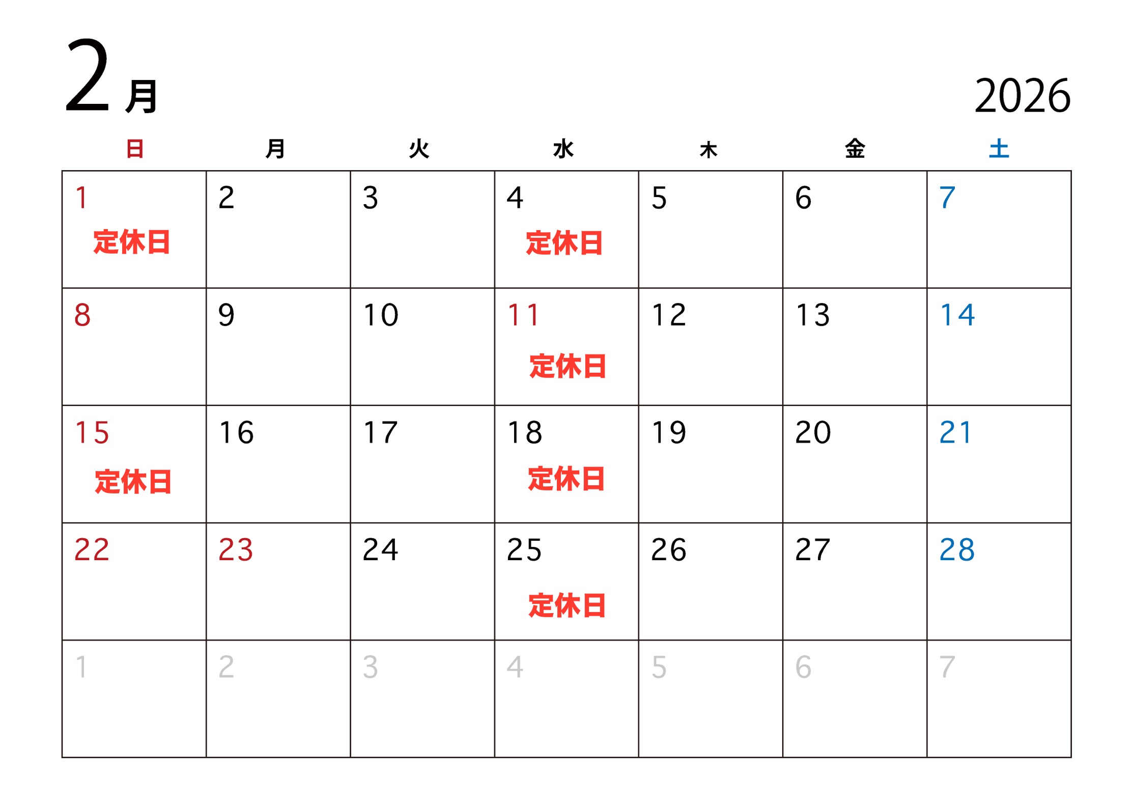 2月定休日のお知らせ📢｜藤枝市カーリース専門店ならフラット７藤枝