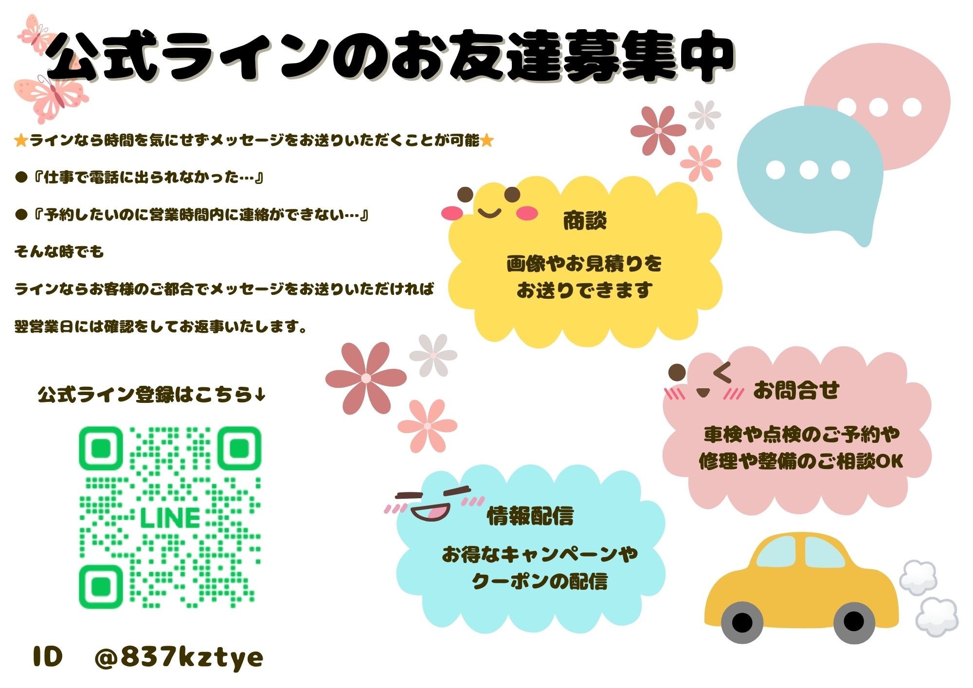 公式ラインのお友達募集中⭐｜藤枝市カーリース専門店ならフラット７藤枝