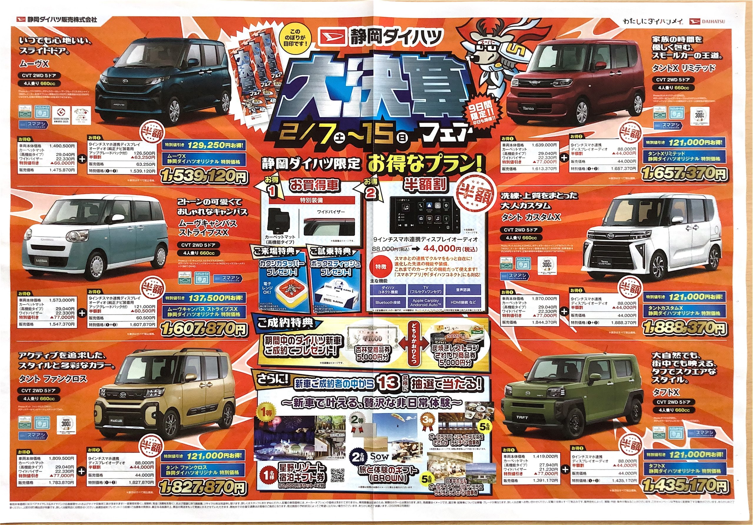 大決算フェア＿2/7(土)～2/15(日)｜藤枝市カーリース専門店ならフラット７藤枝