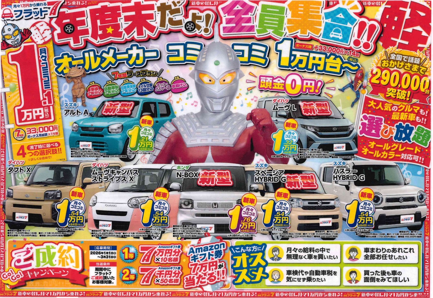 3月スタート🌸｜藤枝市カーリース専門店ならフラット７藤枝