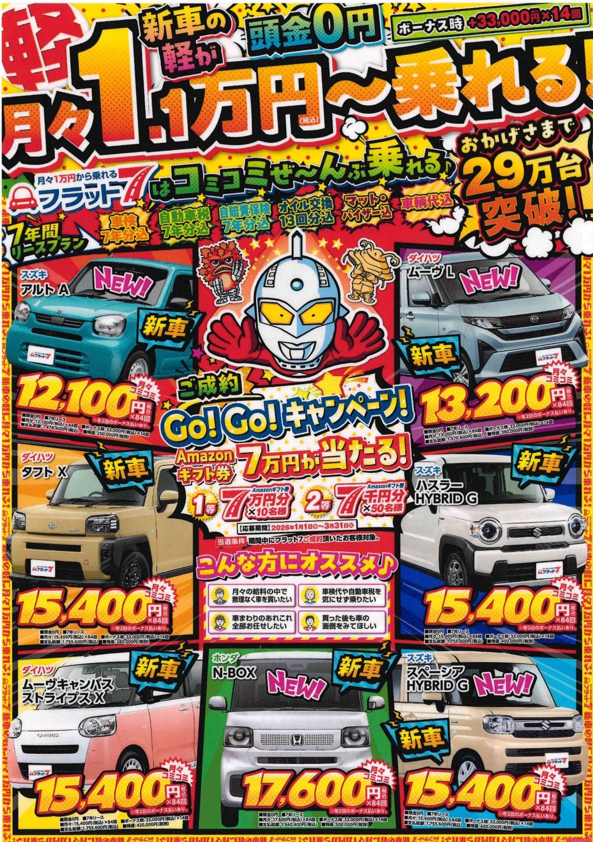 新車を安く乗るならフラット7藤枝へ🚗💨｜藤枝市カーリース専門店ならフラット７藤枝